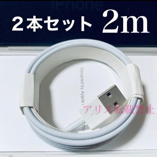 アイフォーン(iPhone)のiPhone 充電器 ライトニングケーブル 2m ２本 送料無料(その他)