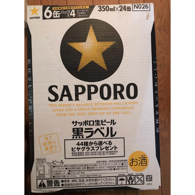 サッポロ(サッポロ)のサッポロ黒ラベル24本 アサヒスーパードライ6本 食品/飲料/酒の酒(ビール)の商品写真