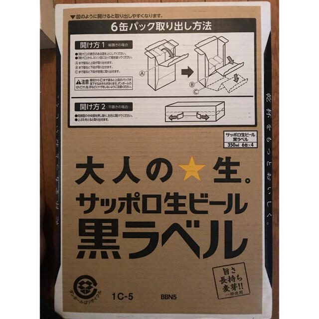 サッポロ(サッポロ)のサッポロ黒ラベル24本 アサヒスーパードライ6本 食品/飲料/酒の酒(ビール)の商品写真