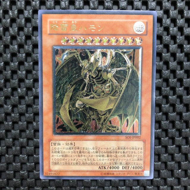 遊戯王 降雷皇ハモン　レリーフ　psa9