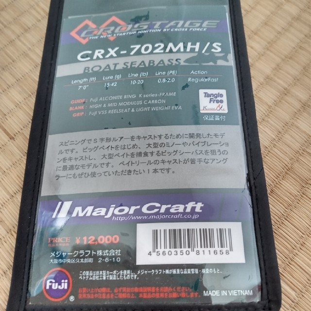 新品】メジャークラフト クロステージボートシーバス 新品】メジャークラフト クロステージボートシーバス