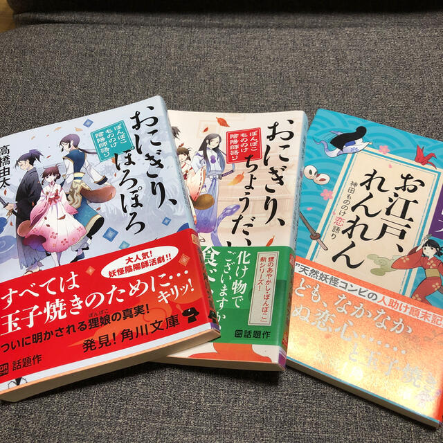 みちばー様専用　おにぎり、ぽろぽろ ぽんぽこもののけ陰陽師語り　他2冊 エンタメ/ホビーの本(文学/小説)の商品写真