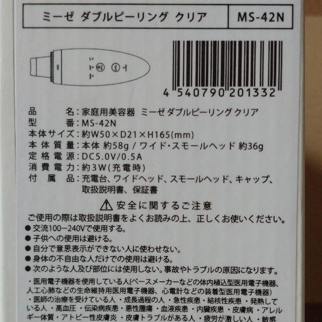 ヤーマン ミーゼ ダブルピーリングクリア スモールヘッドセット MS-42N