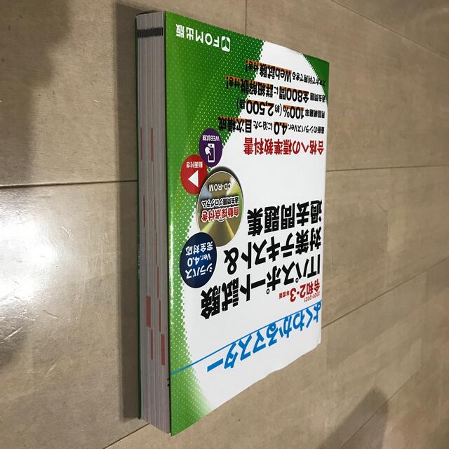 ＩＴパスポート試験対策テキスト＆過去問題集 令和２－３年度版 エンタメ/ホビーの本(資格/検定)の商品写真