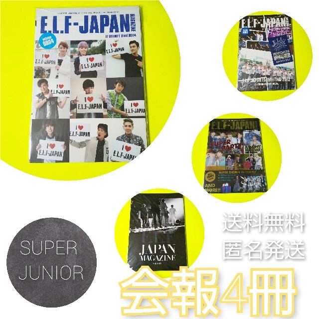 レア！SUPER JUNIOR★ELF-JAPAN 会報4冊