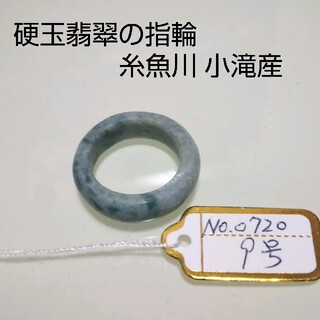 No.0720 硬玉翡翠の指輪 ◆ 糸魚川 小滝産 青翡翠 ◆ 天然石(リング(指輪))