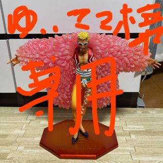 メガハウス(MegaHouse)のドフラミンゴ　pop(フィギュア)