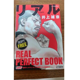 リアル  REAL PERFECT BOOK 80P  非売品　井上雄彦(青年漫画)