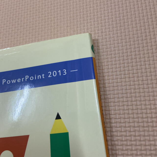Office活用大学生の情報処理 Word・Excel・PowerPoint 2