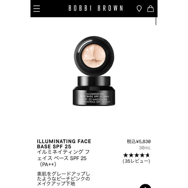 BOBBI BROWN(ボビイブラウン)のボビイブラウン 化粧下地 コスメ/美容のベースメイク/化粧品(化粧下地)の商品写真