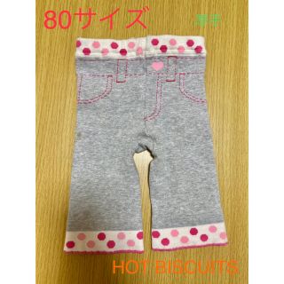 ホットビスケッツ(HOT BISCUITS)のズボン　　HOT BISCUITS 80(パンツ)