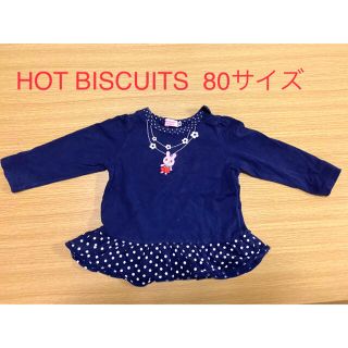 ホットビスケッツ(HOT BISCUITS)のロンT  HOT BISCUITS(Ｔシャツ)