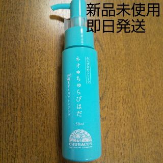 ネオ*ちゅらびはだ 50ml 沖縄もずくのクレンジング(洗顔料)