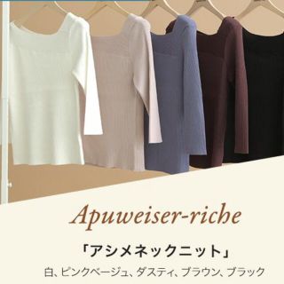 アプワイザーリッシェ(Apuweiser-riche)のアプワイザーリッシェ　ノベルティ　アシメネックニット(ニット/セーター)