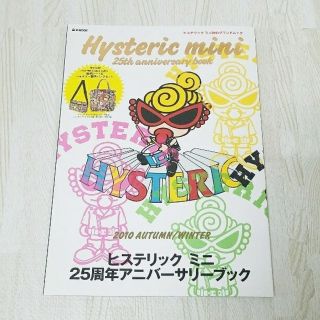 ヒステリックミニ(HYSTERIC MINI)のHysteric mini  ムック本(その他)