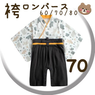 ☆ 袴ロンパース ☆ 新品  くま 70 和装 お祝い 男の子 フォーマル(和服/着物)