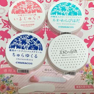 チュラコス 4点セット【1セット限定】