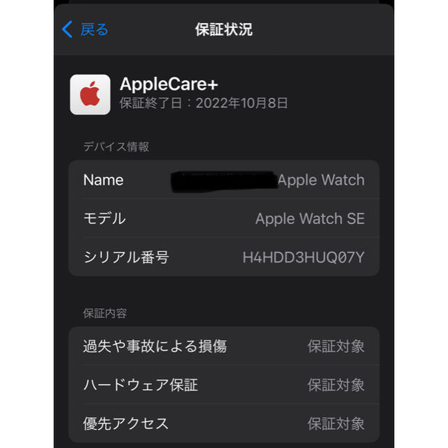 Apple Watch SE GPSモデル 44mmAppleCare+加入済