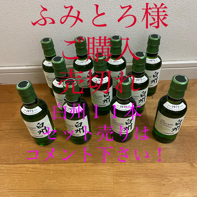 白州NV180ml×11本セットです。 新品未開封。