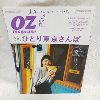 【匿名・送料無料】OZ magazine ｵｽﾞﾏｶﾞｼﾞﾝ 2019年02月号(その他)