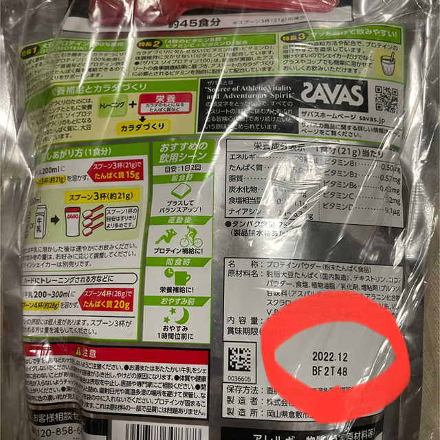 SAVAS(ザバス)の●ザバス ソイプロテイン 100 ココア味 945g SAVAS 食品/飲料/酒の健康食品(プロテイン)の商品写真