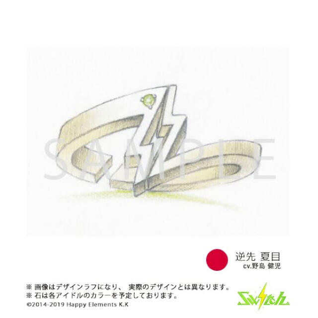 新品☆あんスタ☆Switch【逆先夏目】5周年☆リング☆指輪の通販 新品☆あんスタ☆Switch【逆先夏目】5周年☆リング☆指輪の通販