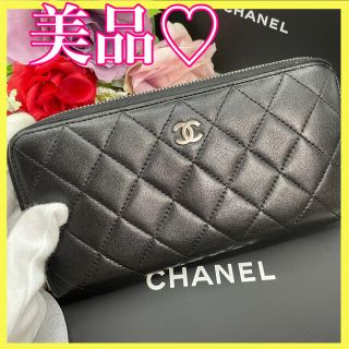 シャネル(CHANEL)の美品❤️シャネル ラムスキン マトラッセ ラウンドファスナー 長財布(財布)