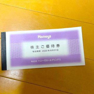 ハニーズ(HONEYS)のハニーズ　株主優待(その他)