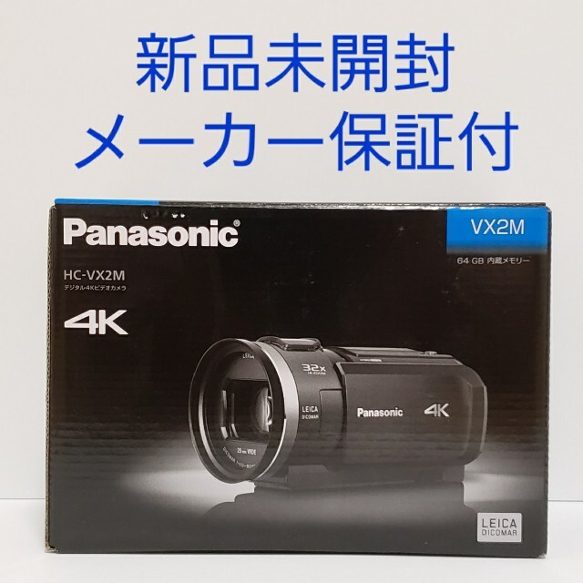 新品未開封 パナソニック HC-VX2M ホワイト 4Kビデオカメラ 保証付き
