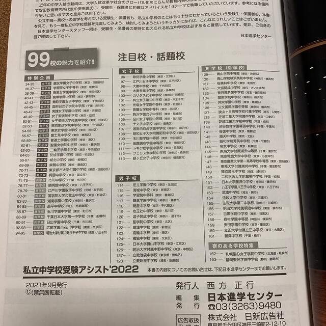 アシスト 2022 首都圏版 私立中学受験 エンタメ/ホビーの本(その他)の商品写真