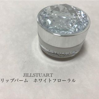 ジルスチュアート(JILLSTUART)の【a様専用】JILLSTUART リップバーム ホワイトフローラル(リップケア/リップクリーム)