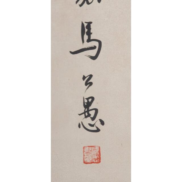 馬公寓 書法