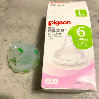 ピジョン(Pigeon)のピジョン　母乳実感　6ヶ月頃から　乳首　L(哺乳ビン用乳首)