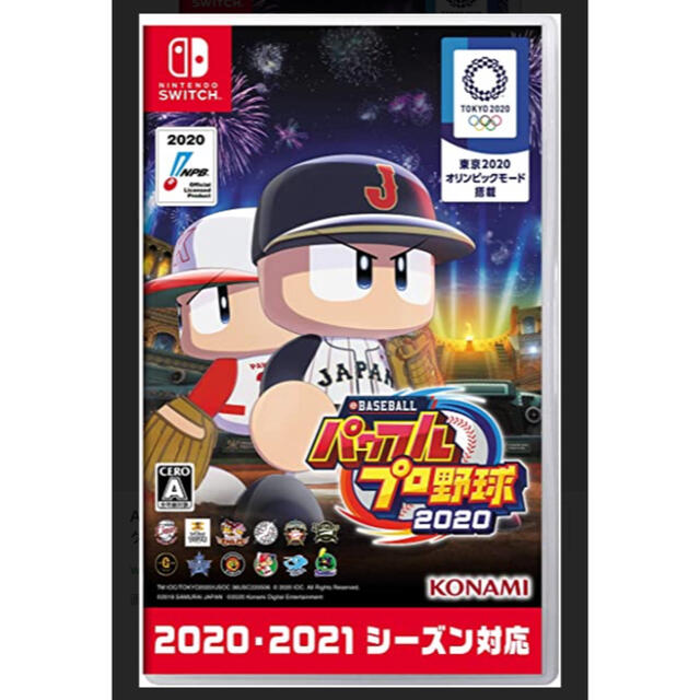 パワフルプロ野球・2020 Switch パワプロ2020