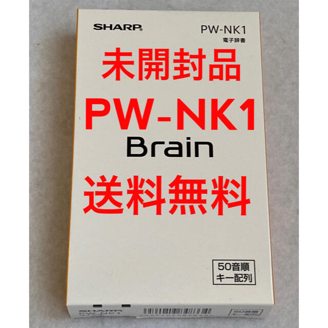 SHARP(シャープ)のPW-NK1 SHARP シャープ 電子辞書 Brain スマホ/家電/カメラのPC/タブレット(電子ブックリーダー)の商品写真