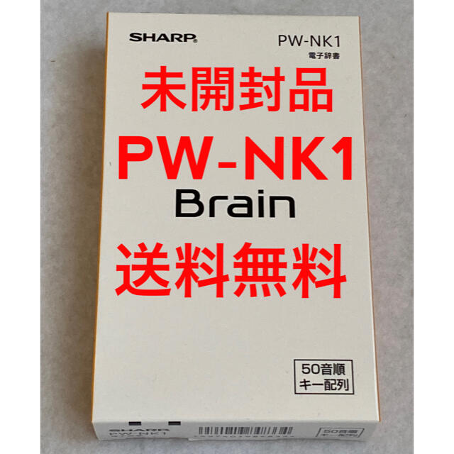 PW-NK1 SHARP シャープ 電子辞書 Brain PW-NK1 SHARP シャープ 電子辞書 Brain