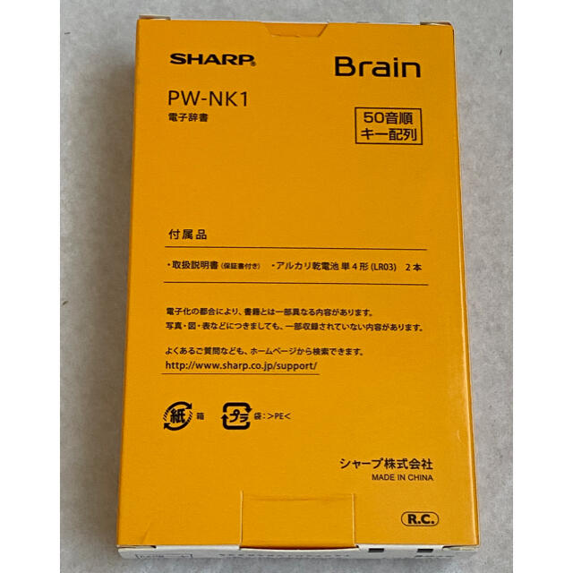 SHARP(シャープ)のPW-NK1 SHARP シャープ 電子辞書 Brain スマホ/家電/カメラのPC/タブレット(電子ブックリーダー)の商品写真