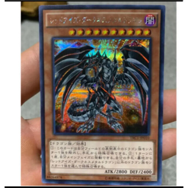 遊戯王 レッドアイズ・ダークネスメタルドラゴン