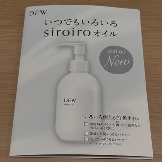 デュウ(DEW)のDEW siroiro オイル サンプル(美容液)