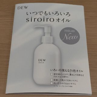 デュウ(DEW)のDEW siroiro オイル サンプル(美容液)