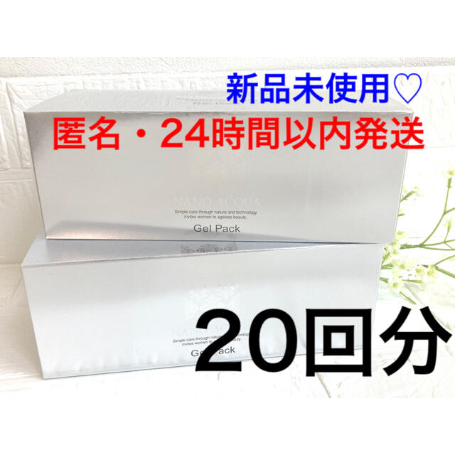 新品未開封】フェヴリナ 炭酸ジェルパック フェブリナ ナノアクア 2箱