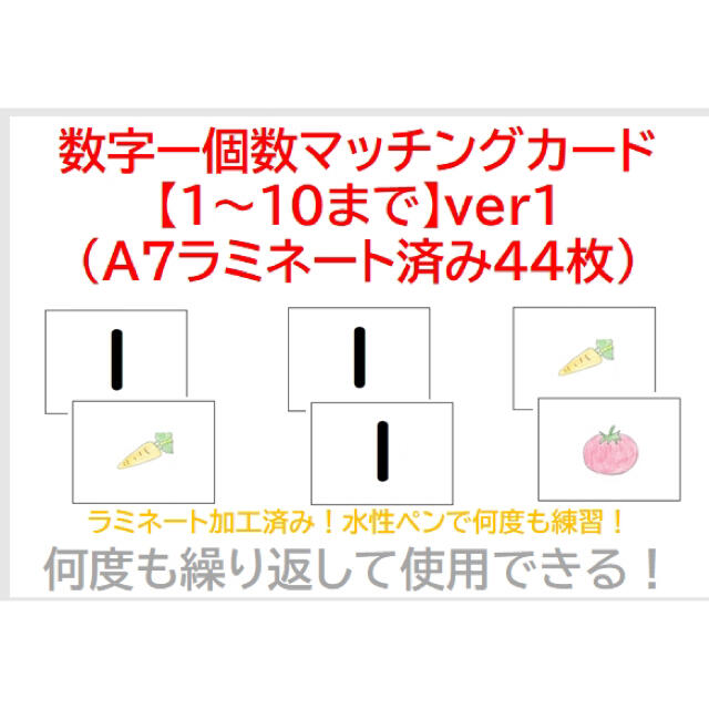 数字-個数マッチングカードver1 キッズ/ベビー/マタニティのおもちゃ(知育玩具)の商品写真