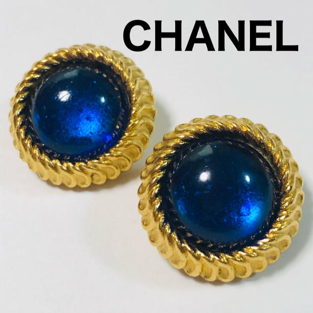 CHANEL(シャネル)の本物保証 ヴィンテージシャネル グリポアイヤリング青 レディースのアクセサリー(イヤリング)の商品写真