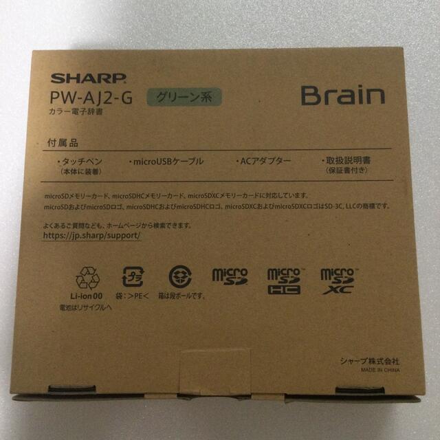 SHARP(シャープ)のSHARP 電子辞書 PW-AJ2-G スマホ/家電/カメラのPC/タブレット(電子ブックリーダー)の商品写真