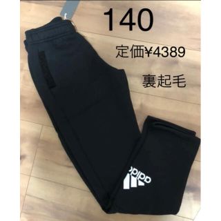 アディダス(adidas)のアディダス　ジュニア　140 新品　スウェット　パンツ　マストハブ　裏起毛(パンツ/スパッツ)