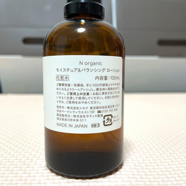 N organic (hachihiroさん専用) コスメ/美容のスキンケア/基礎化粧品(化粧水/ローション)の商品写真