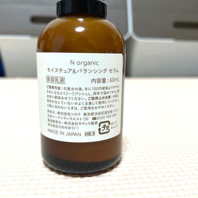 N organic (hachihiroさん専用) コスメ/美容のスキンケア/基礎化粧品(化粧水/ローション)の商品写真