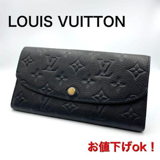 《美品》LOUIS VUITTON ルイヴィトン 長財布 ポルトフォイユエミリー