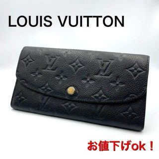 ルイヴィトン(LOUIS VUITTON)の《美品》LOUIS VUITTON ルイヴィトン 長財布 ポルトフォイユエミリー(財布)