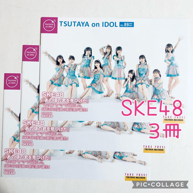 SKE48(エスケーイーフォーティーエイト)の☆ SKE48☆ TSUTAYA on IDOL VOL.89…3冊 エンタメ/ホビーのコレクション(印刷物)の商品写真